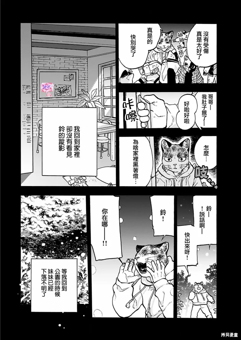 貓貓刑警,第12话,第10张
