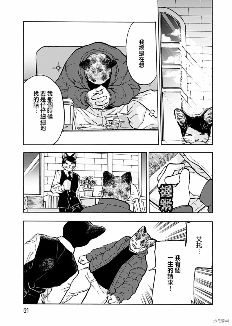 貓貓刑警,第12话,第11张