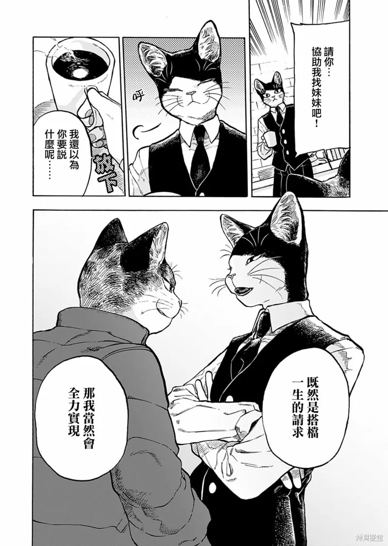 貓貓刑警,第12话,第12张