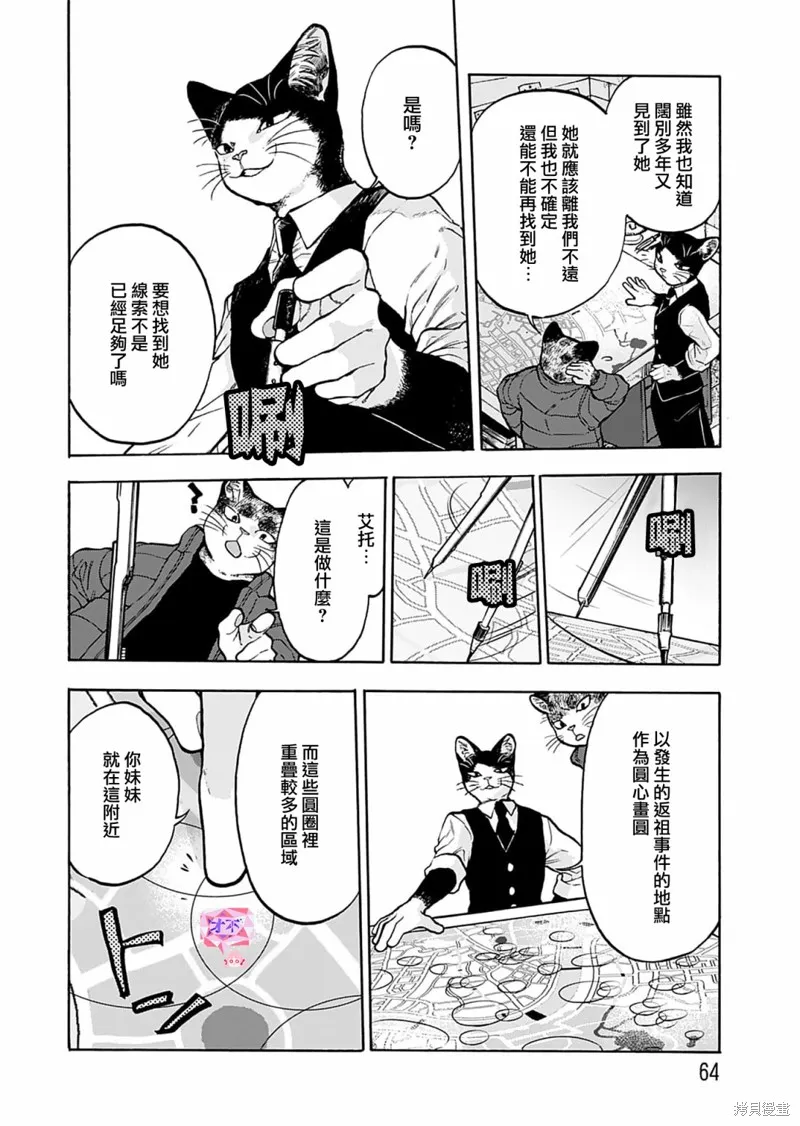 貓貓刑警,第12话,第14张