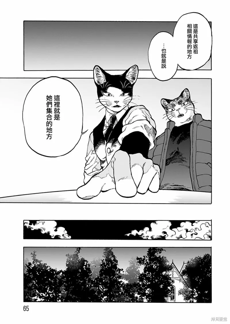 貓貓刑警,第12话,第15张