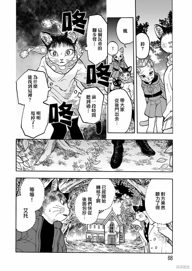 貓貓刑警,第12话,第18张