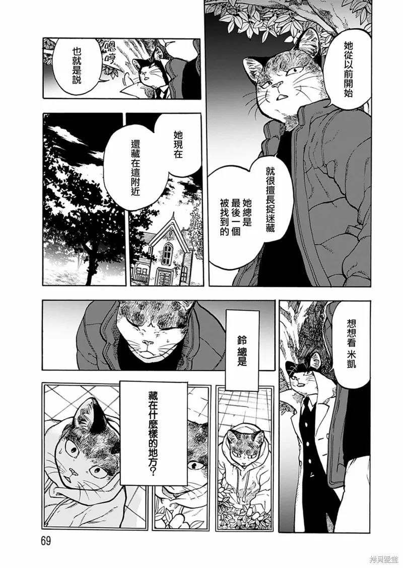 貓貓刑警,第12话,第19张