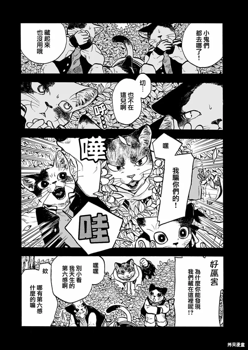 貓貓刑警,第12话,第2张