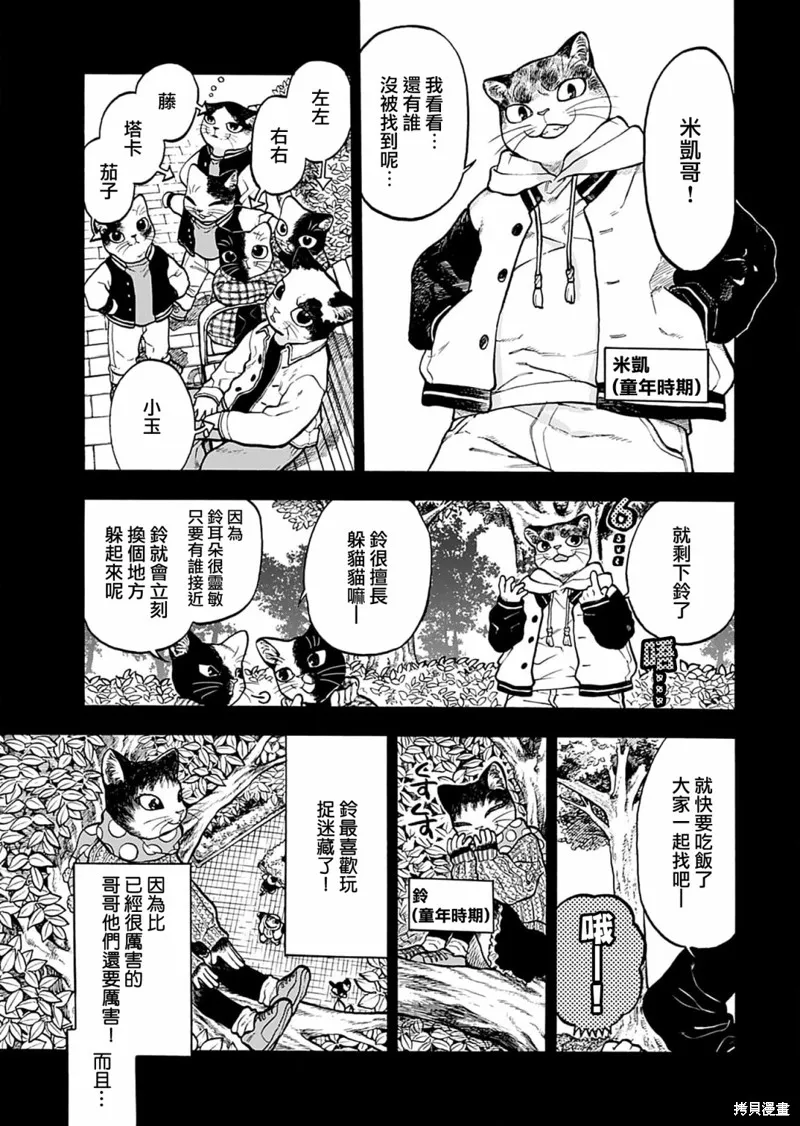 貓貓刑警,第12话,第3张