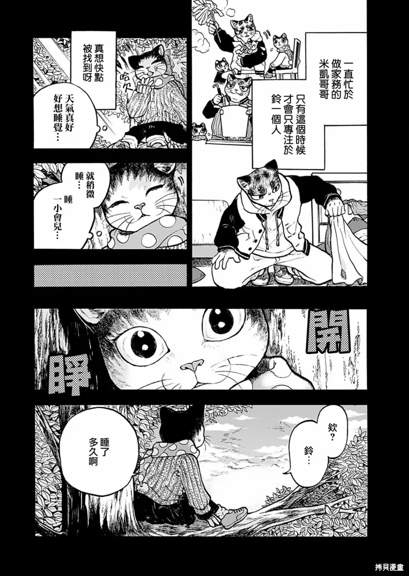 貓貓刑警,第12话,第4张