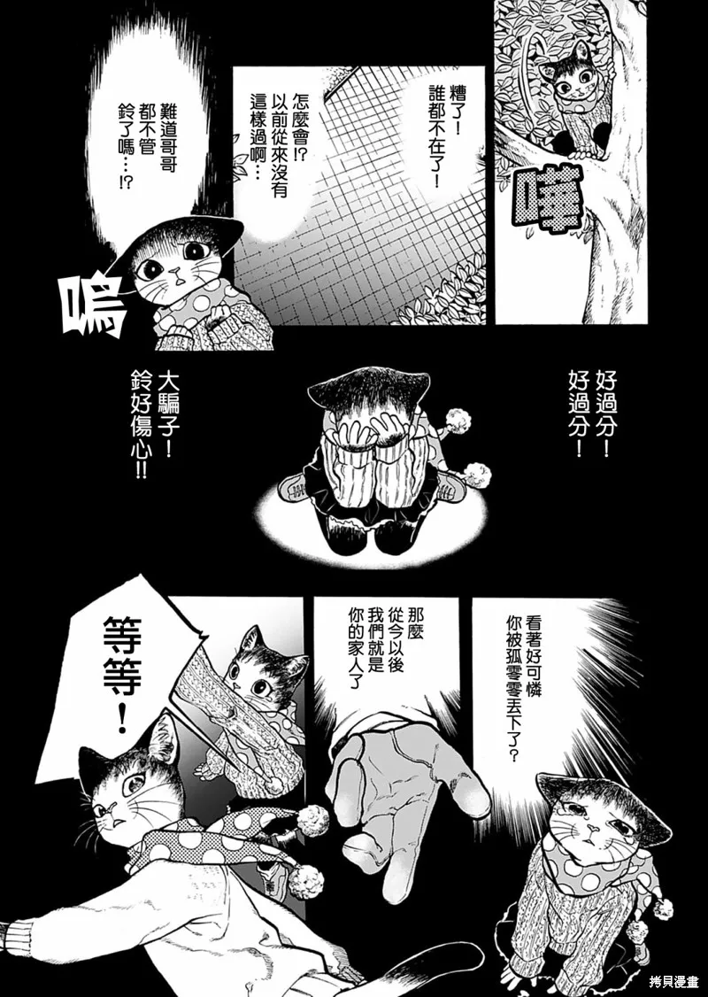 貓貓刑警,第12话,第5张