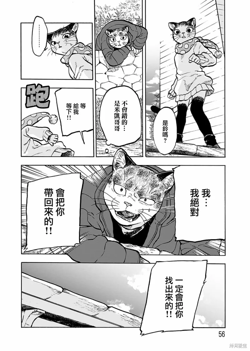 貓貓刑警,第12话,第6张