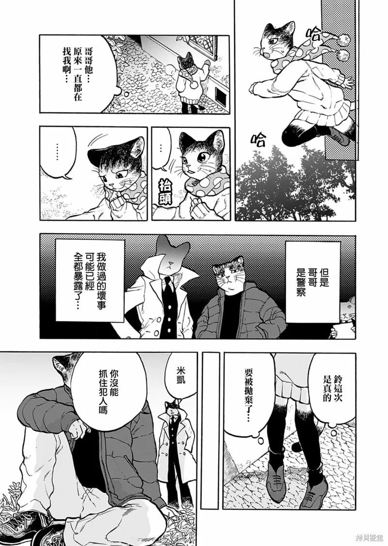 貓貓刑警,第12话,第7张