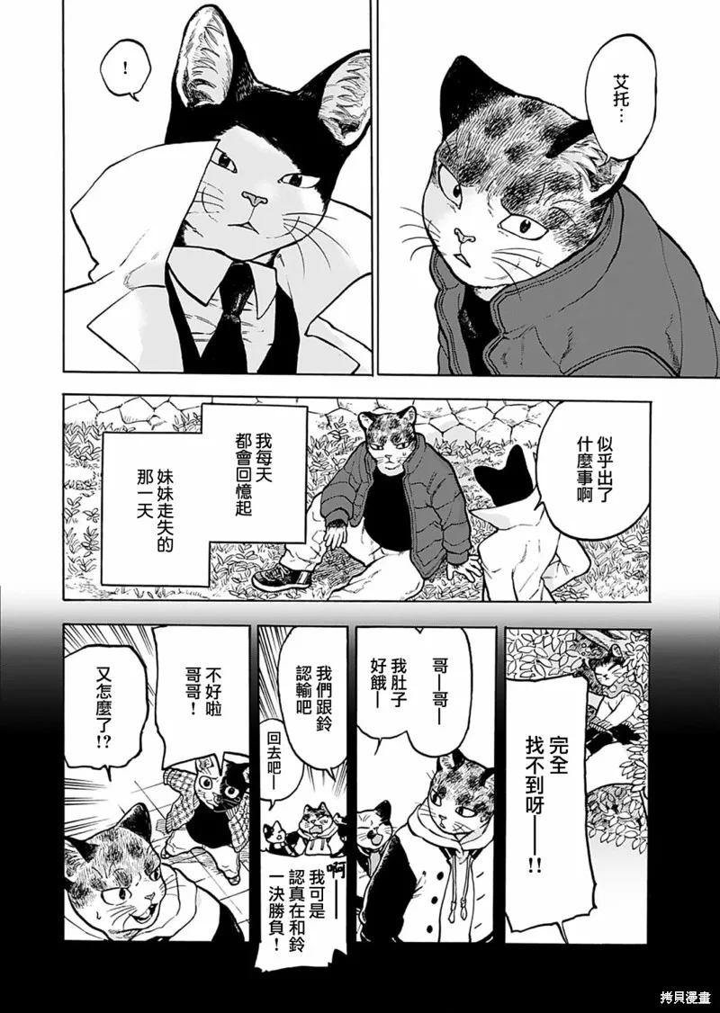 貓貓刑警,第12话,第8张
