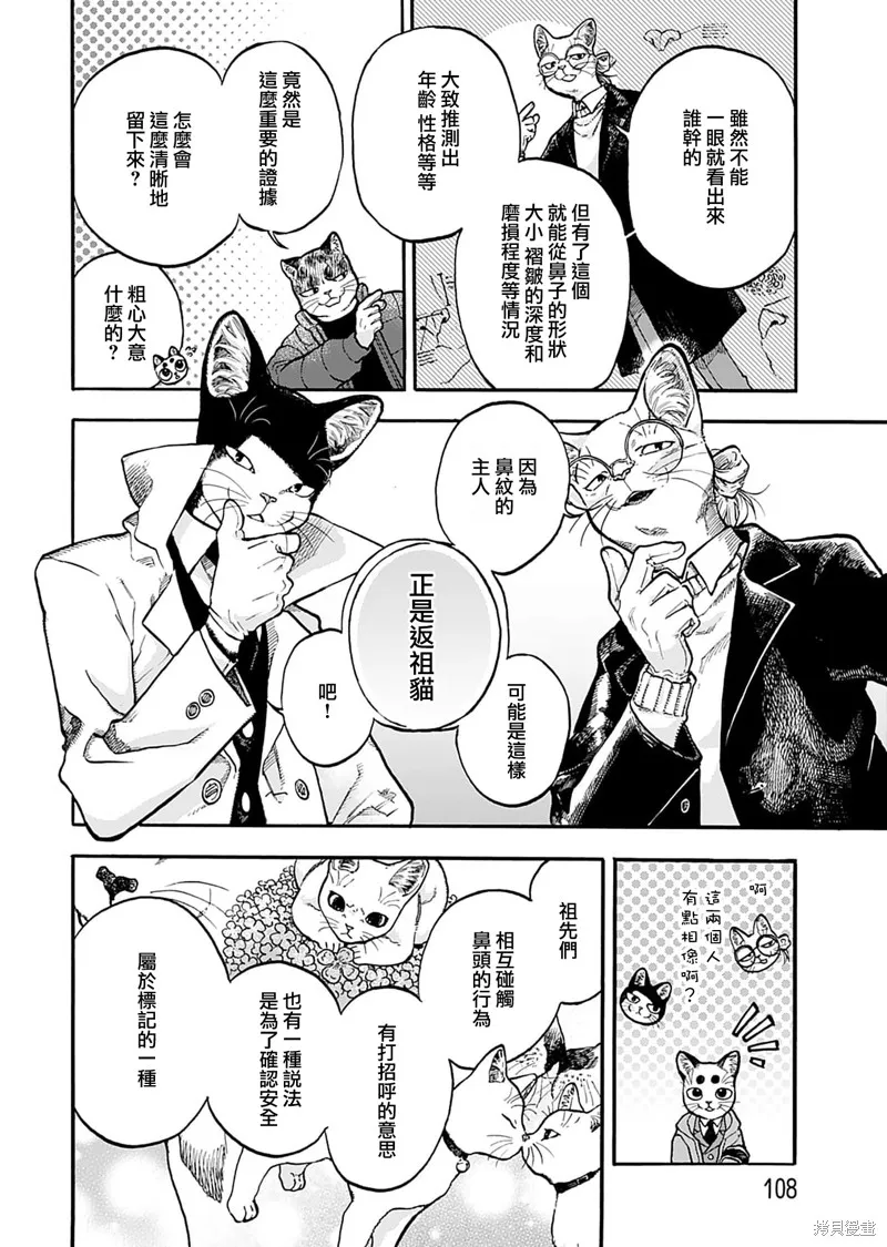 貓貓刑警,第14话,第10张