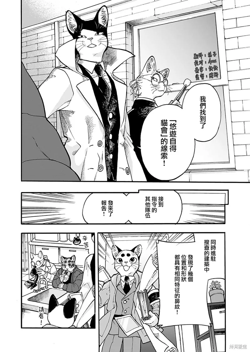 貓貓刑警,第14话,第12张