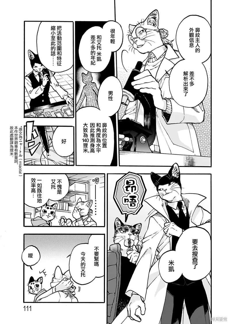貓貓刑警,第14话,第13张