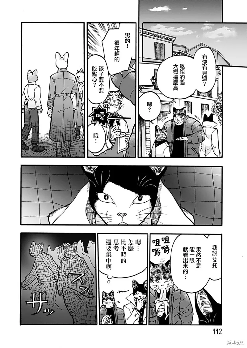 貓貓刑警,第14话,第14张