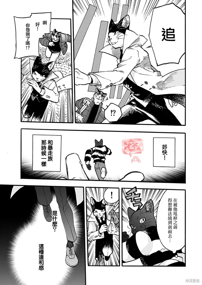 貓貓刑警,第14话,第15张
