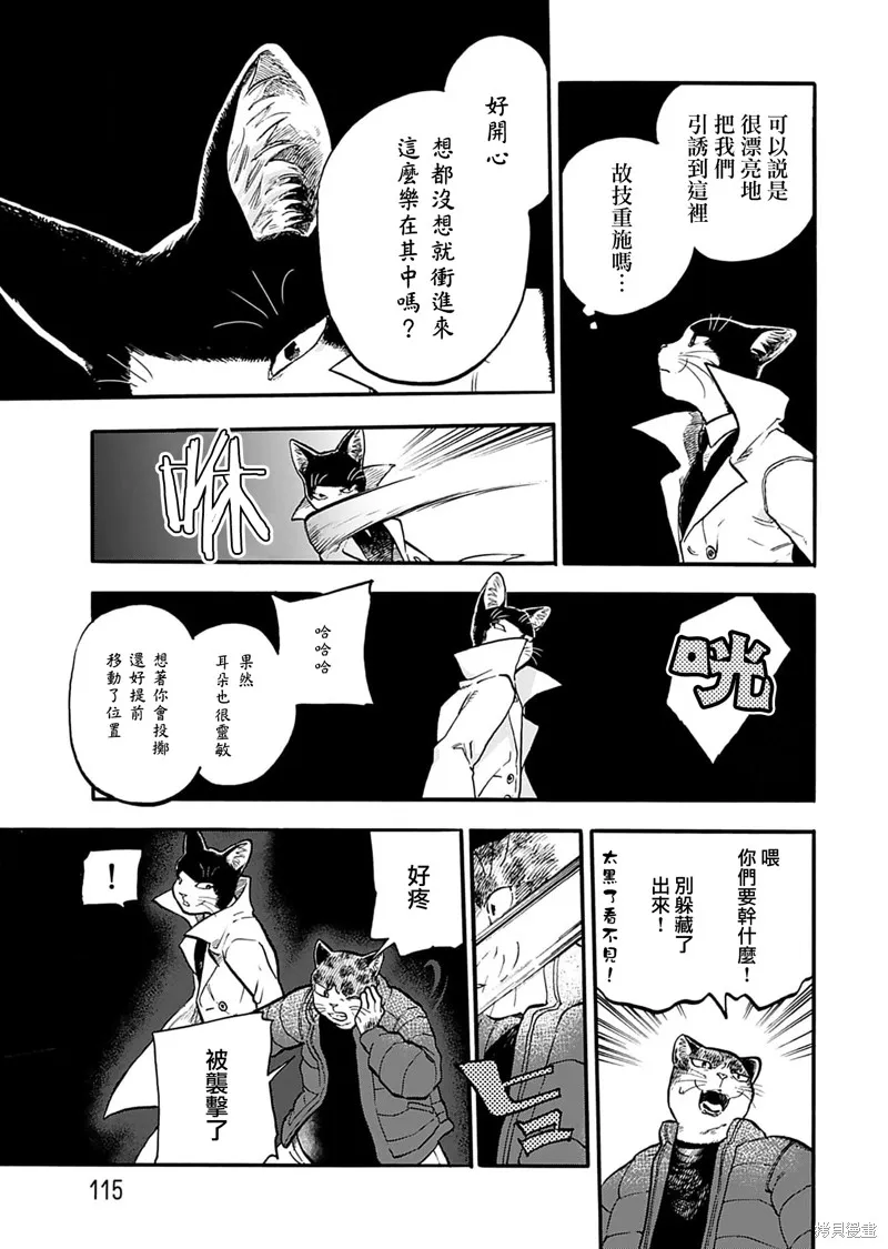 貓貓刑警,第14话,第17张