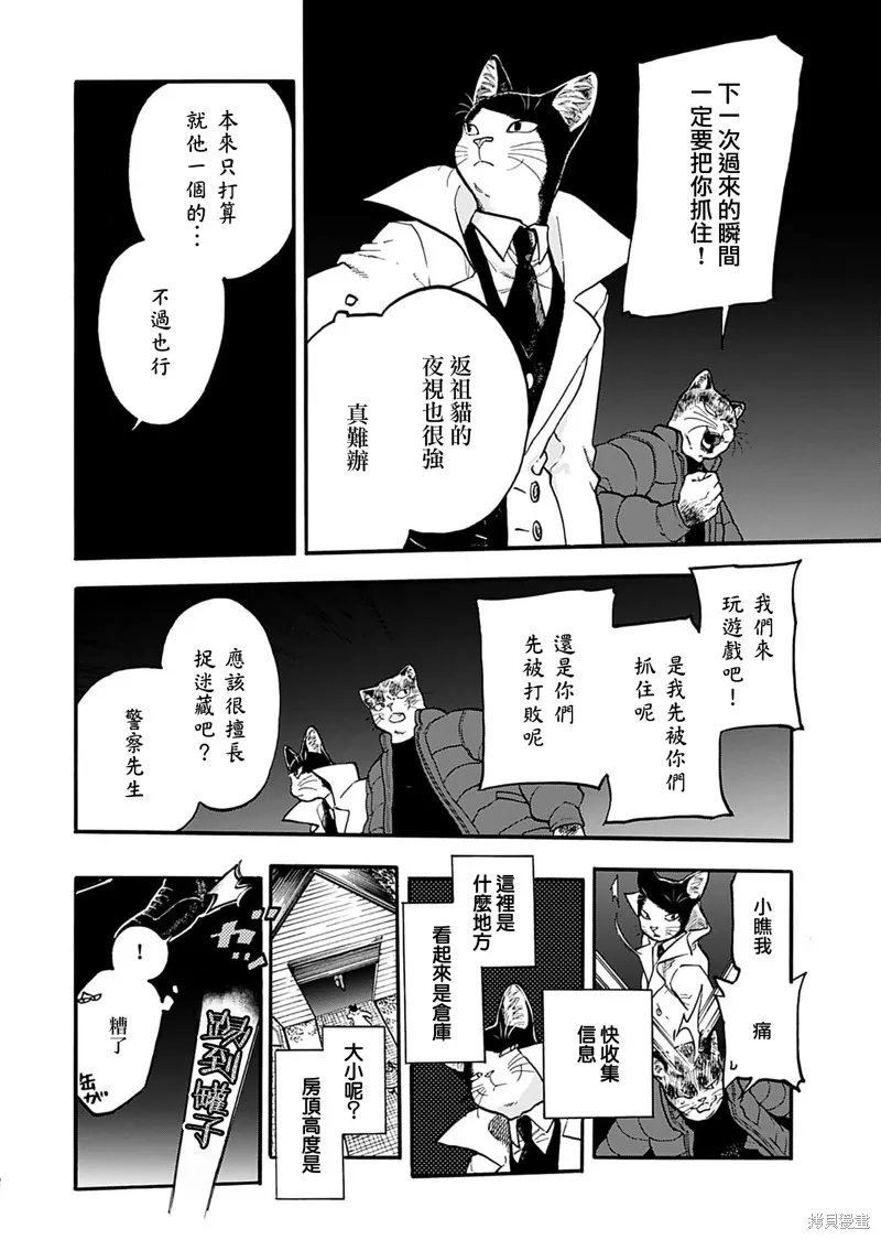 貓貓刑警,第14话,第18张