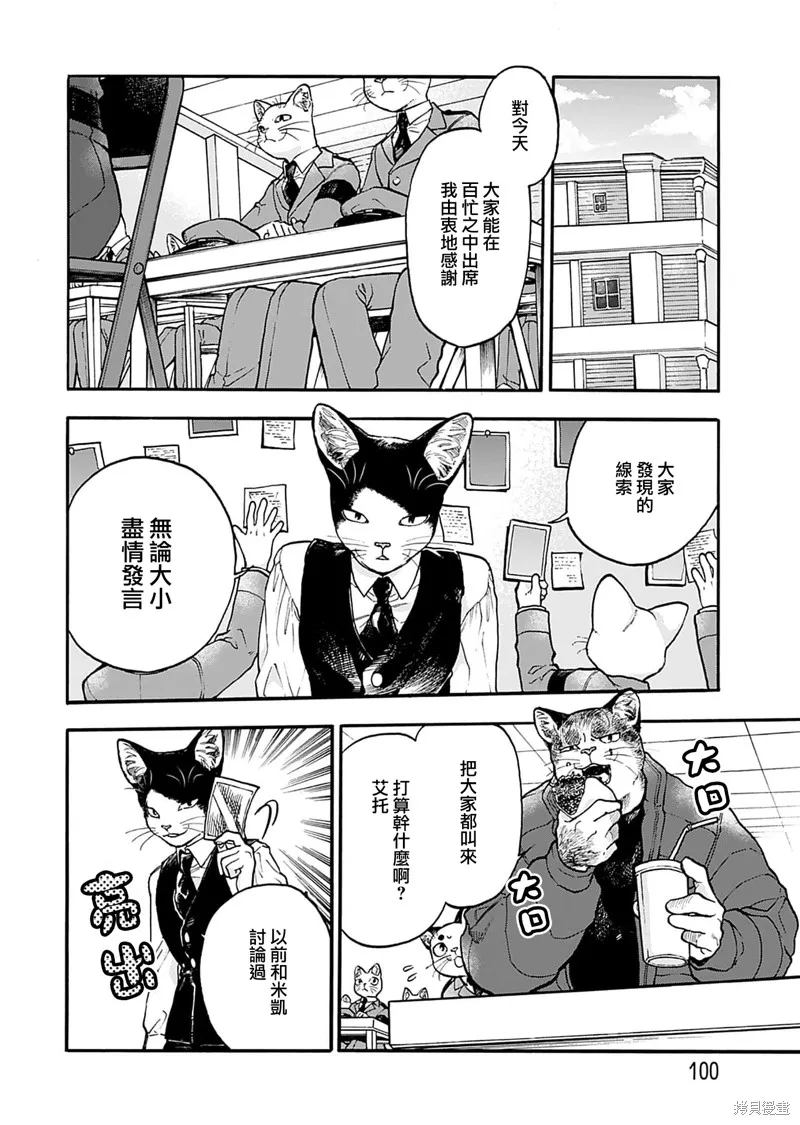 貓貓刑警,第14话,第2张