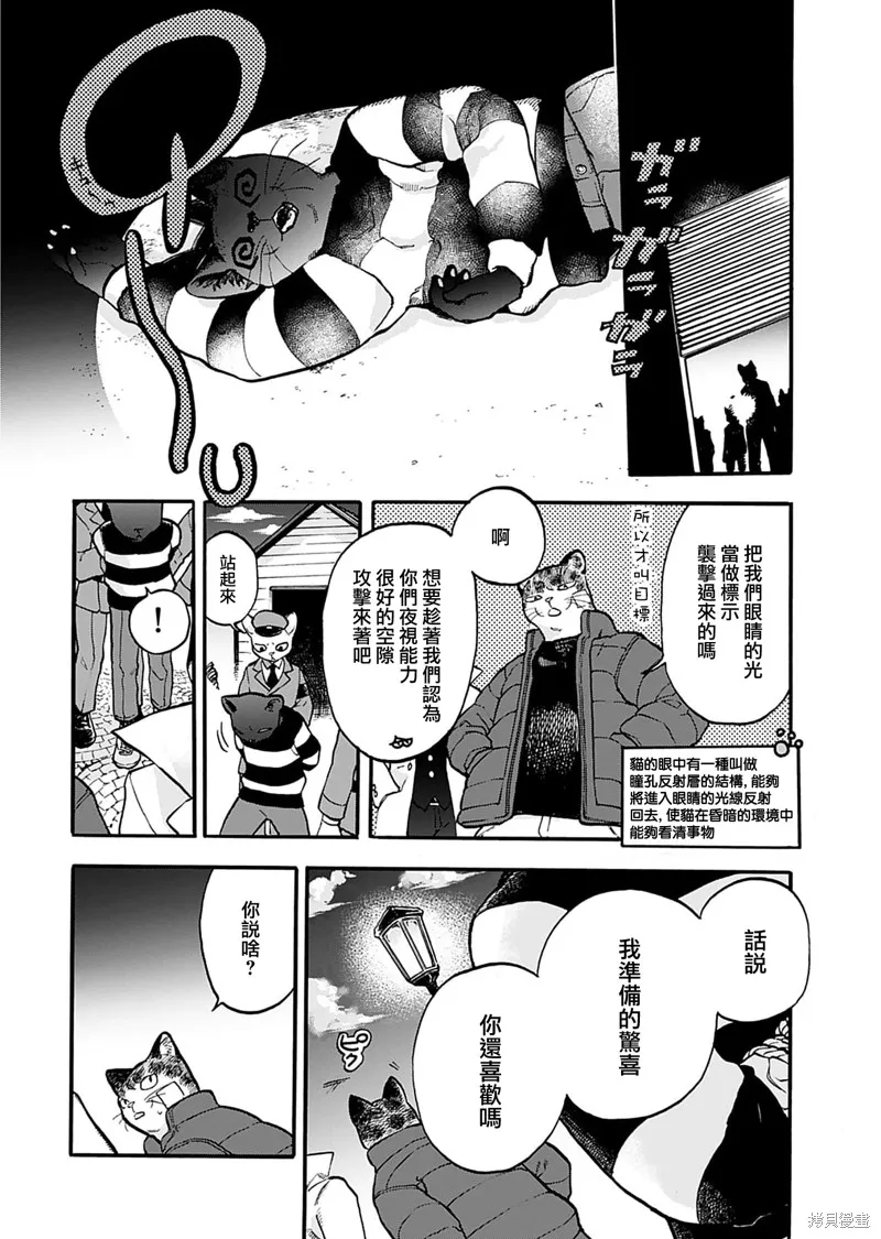 貓貓刑警,第14话,第22张