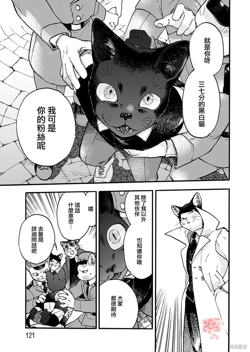 貓貓刑警,第14话,第23张