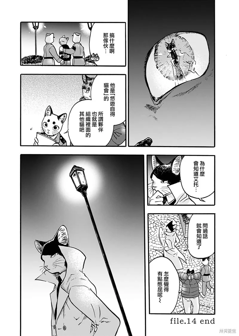 貓貓刑警,第14话,第24张