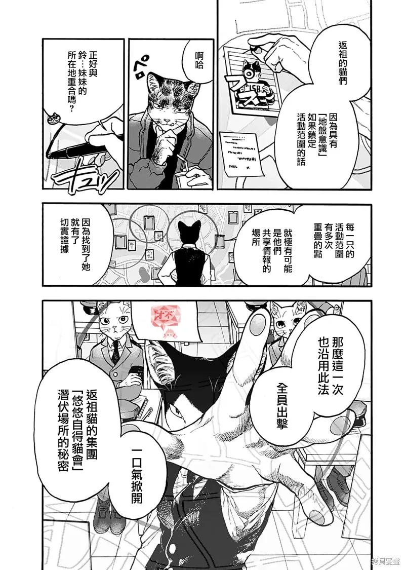 貓貓刑警,第14话,第3张