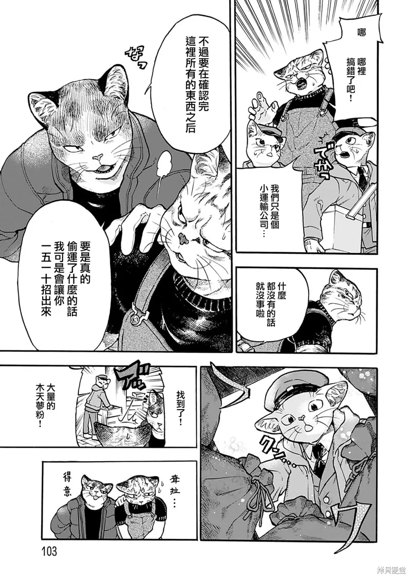 貓貓刑警,第14话,第5张