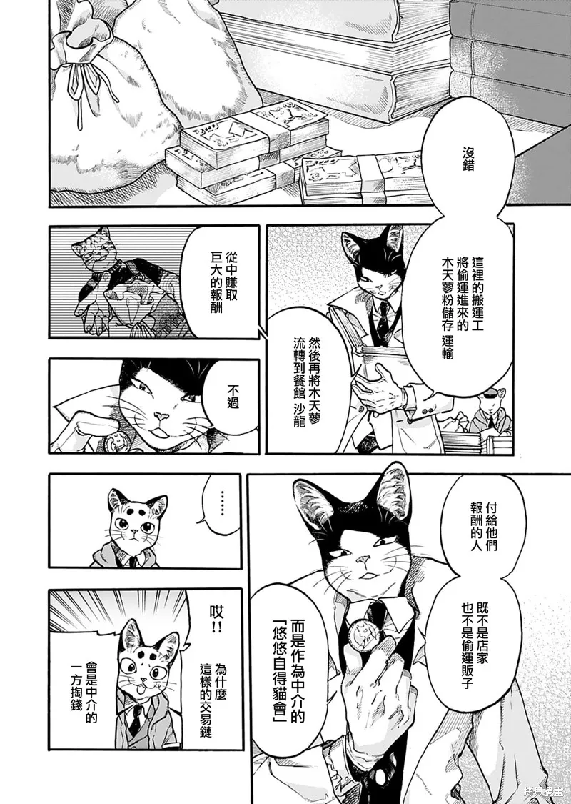 貓貓刑警,第14话,第6张