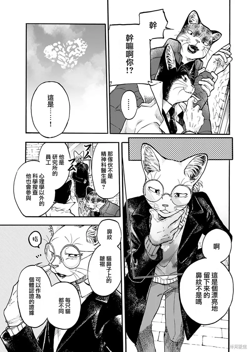 貓貓刑警,第14话,第9张