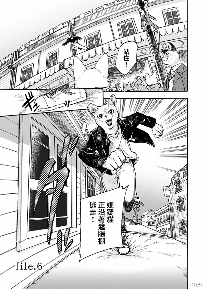 貓貓刑警,第06话,第1张