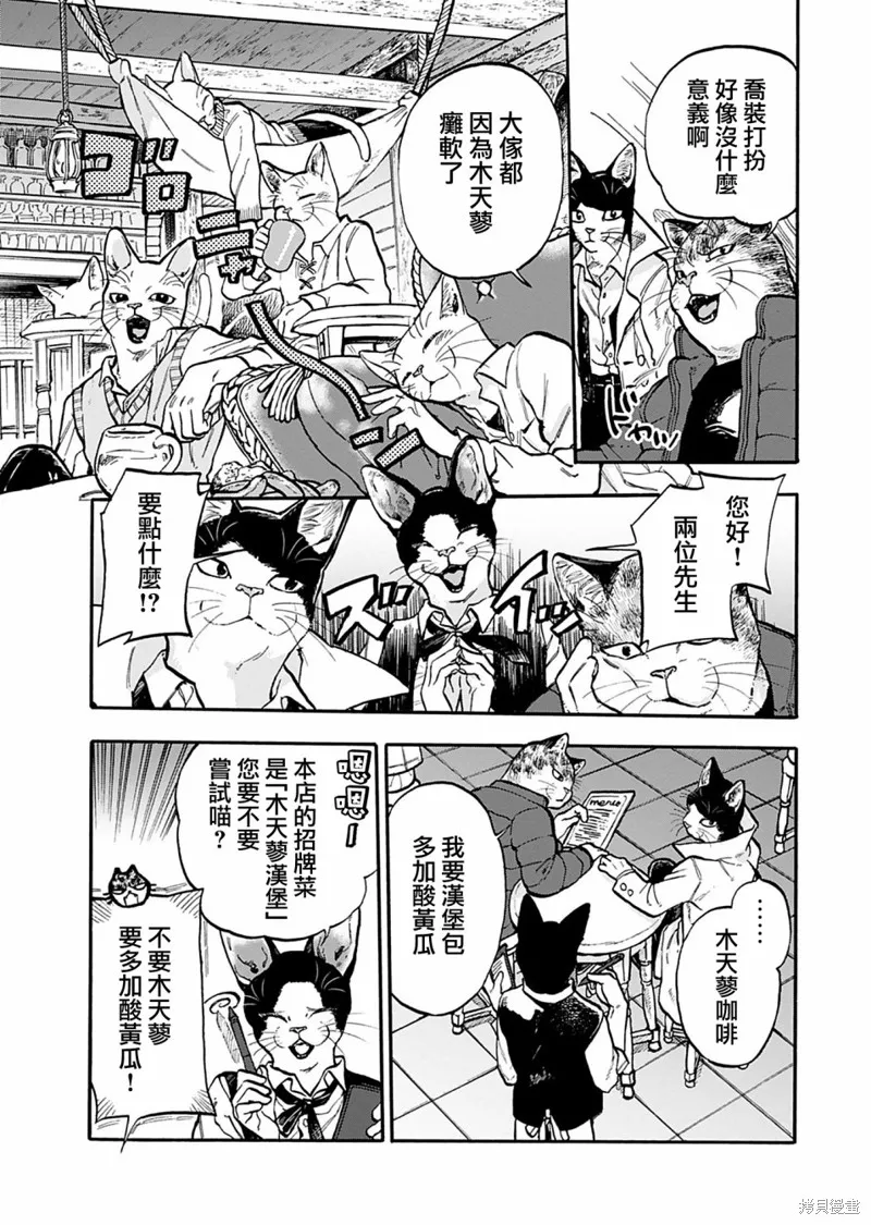 貓貓刑警,第06话,第10张