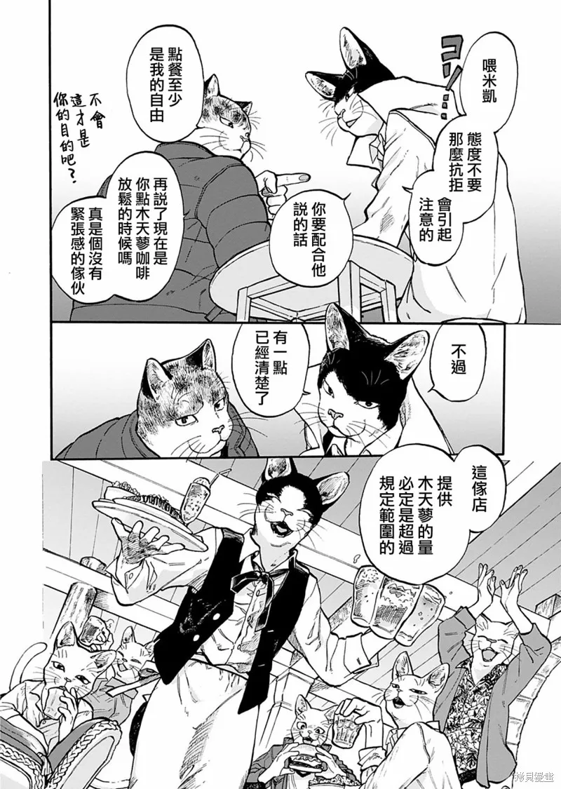 貓貓刑警,第06话,第11张