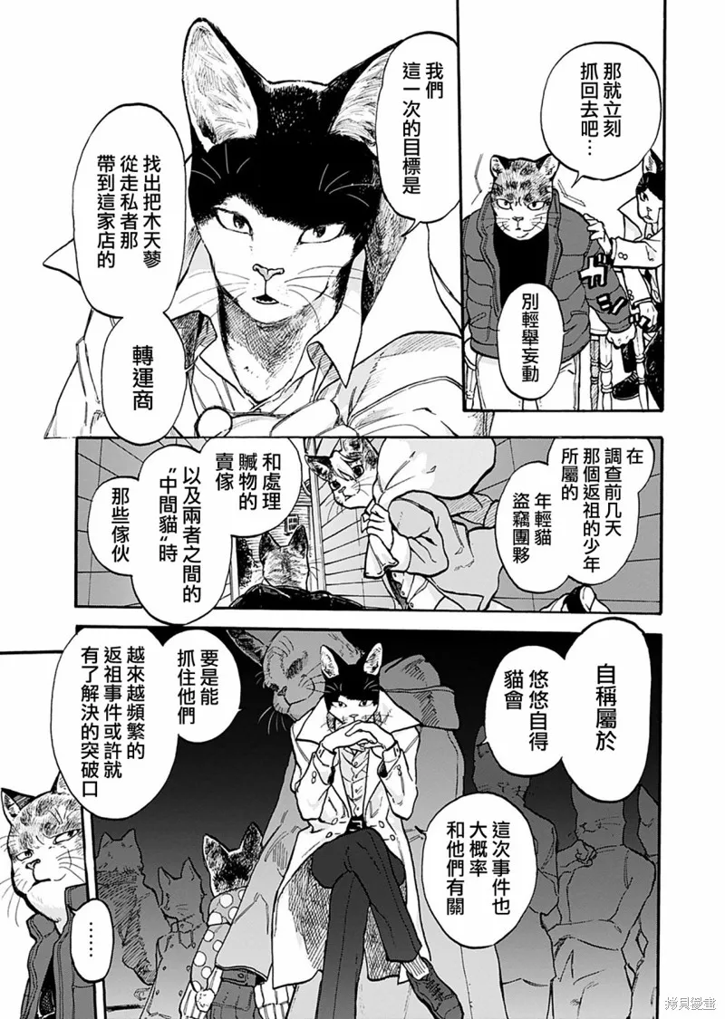 貓貓刑警,第06话,第12张