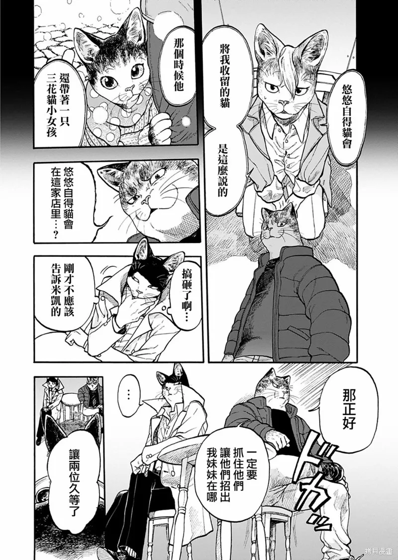 貓貓刑警,第06话,第13张