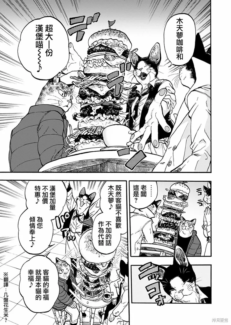 貓貓刑警,第06话,第14张