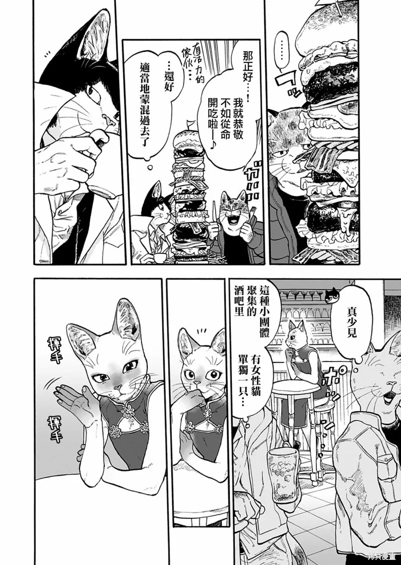 貓貓刑警,第06话,第15张