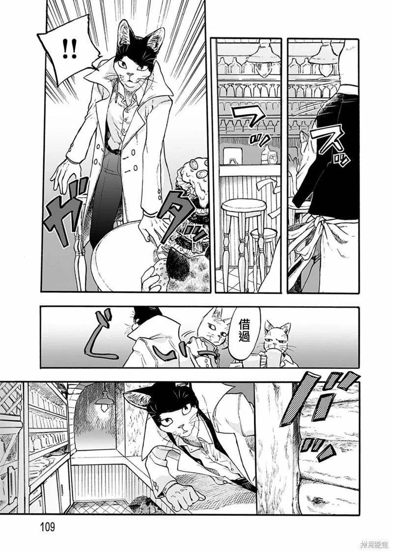 貓貓刑警,第06话,第16张