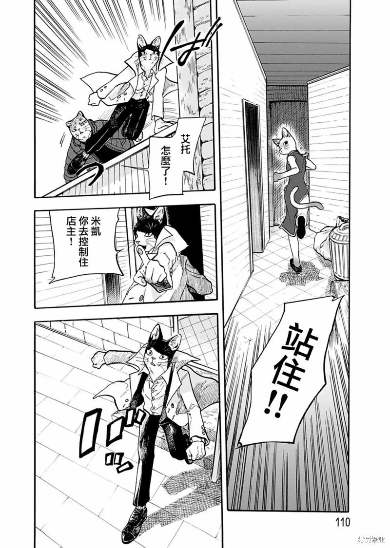 貓貓刑警,第06话,第17张