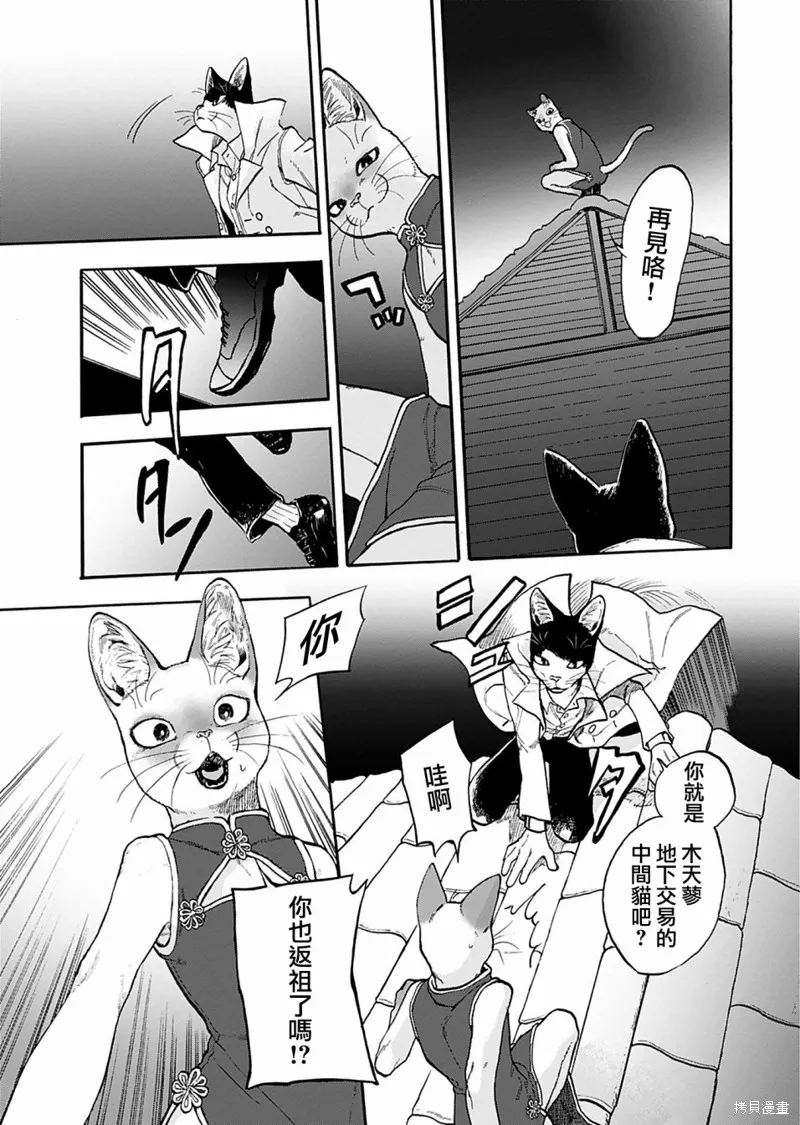 貓貓刑警,第06话,第18张