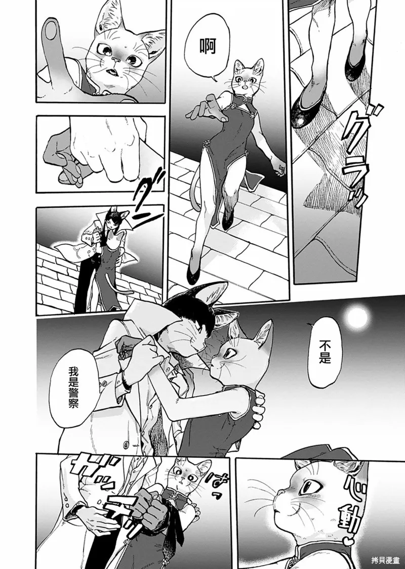貓貓刑警,第06话,第19张
