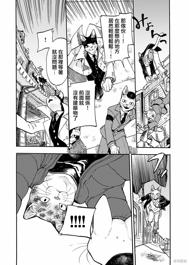 貓貓刑警,第06话,第2张