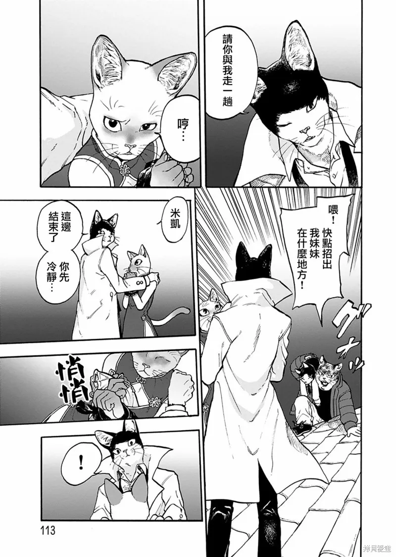 貓貓刑警,第06话,第20张