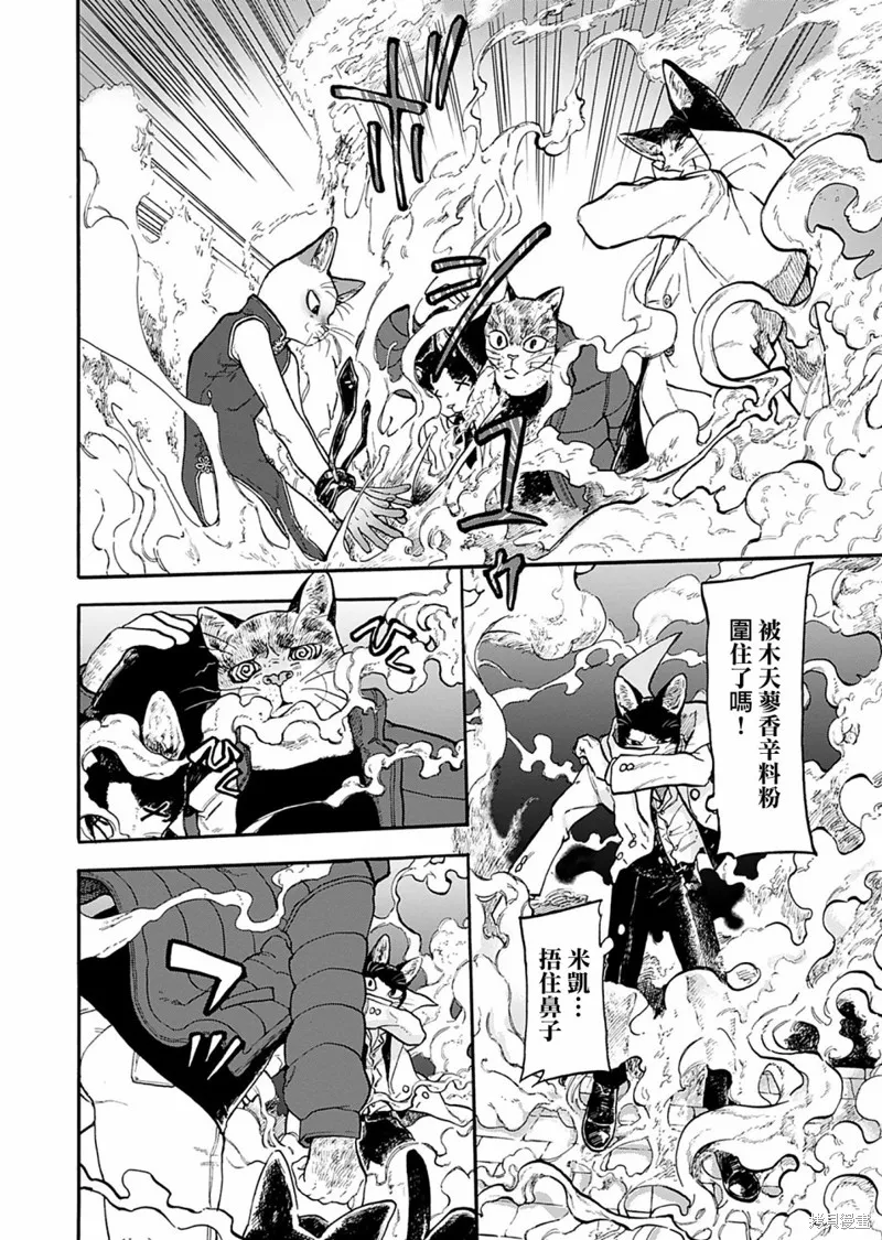 貓貓刑警,第06话,第21张