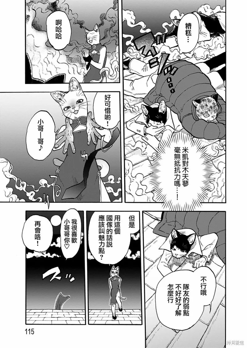 貓貓刑警,第06话,第22张