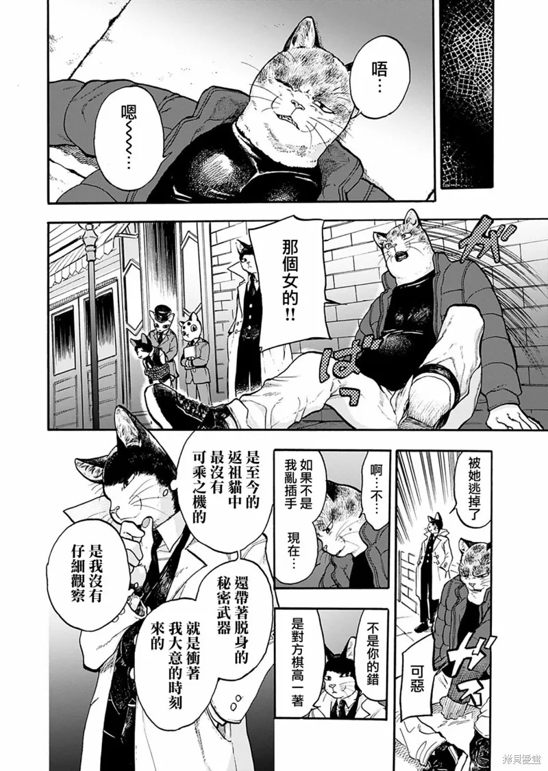 貓貓刑警,第06话,第23张