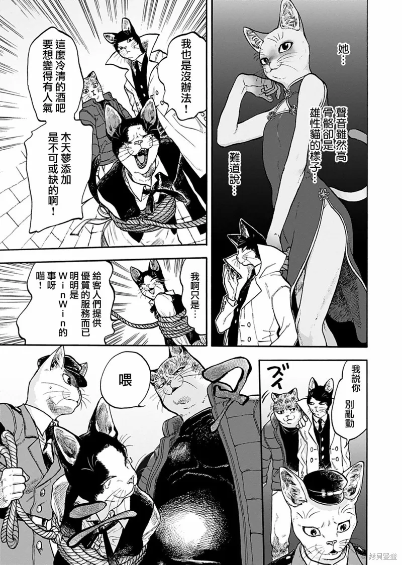 貓貓刑警,第06话,第24张