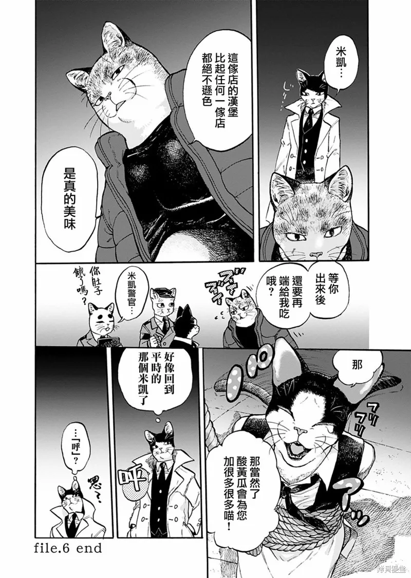 貓貓刑警,第06话,第25张