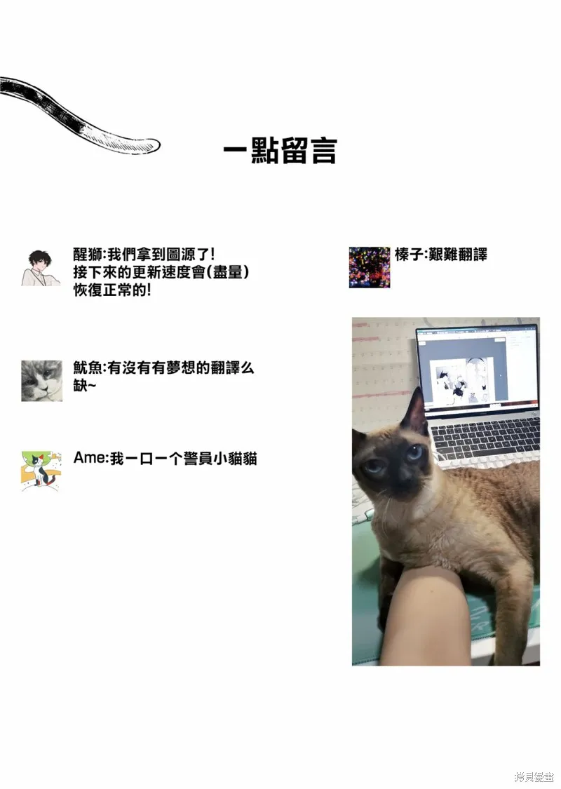 貓貓刑警,第06话,第26张