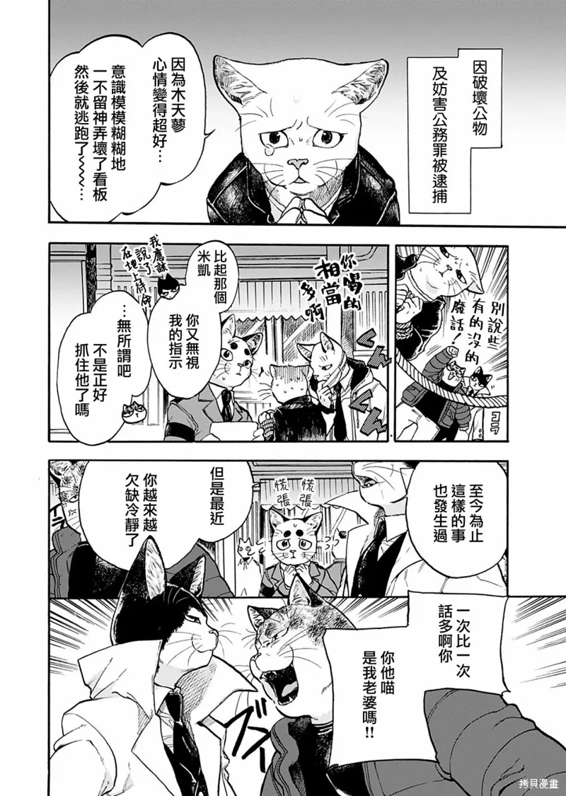 貓貓刑警,第06话,第5张