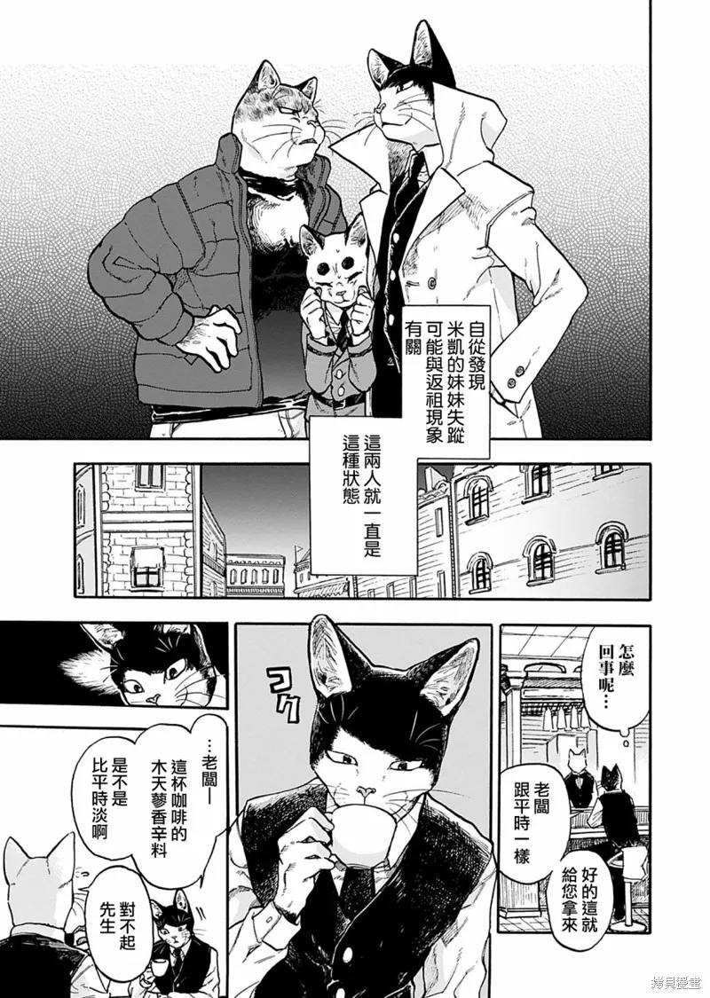 貓貓刑警,第06话,第6张